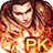 传奇PK专服